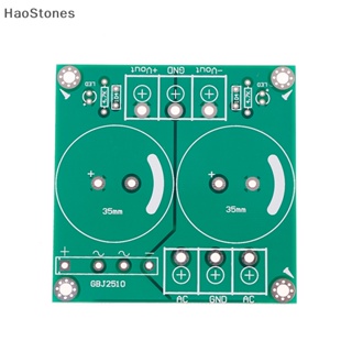 Haostones บอร์ดพาวเวอร์ซัพพลาย วงจรเรียงกระแสเครื่องขยายเสียง 25A AC-DC pcb TH