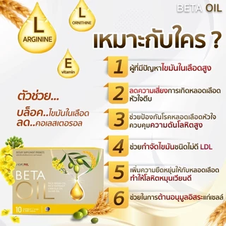 เบต้าออยล์ | (เซ็ทเปิดใจ) 4 กล่อง Beta Oil มี 40 เม็ด เบต้าออย เบต้าออยส์ เบต้า ออย Beta Care Collection