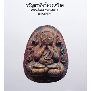 หลวงปู่นิ่ม วัดพุทธมงคล ปิดตา เงินล้าน วาระ ๘ รอบ (KP3528)