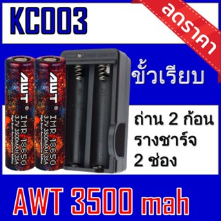 รางชาร์จKC003พร้อมถ่าน18650 จำนวน 2 ก้อน