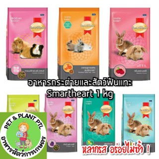 [1kg] อาหารกระต่าย / สัตว์ฟันแทะ / หญ้าอัลฟาฟ่า ขนาด 1 kg สม…