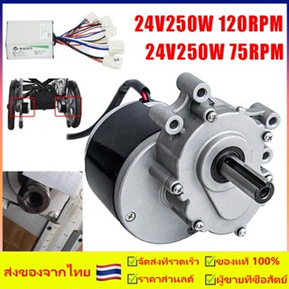 มอเตอร์dc24v250w มอเตอร์ มอเตอร์เกียร์24V motorมอเตอร์ทองแดงบริสุทธิ์ เหมาะกับรถจักรยานไฟฟ้า รถสมดุลไฟฟ้า วีลแชร์ รถยนต์