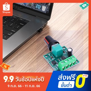 โมดูลสวิตช์ไดรเวอร์ 1.8V 3V 5V 6V 12V 2A PWM DC ควบคุมความเร็วมอเตอร์