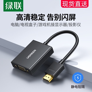 อะแดปเตอร์แปลง Hdmi เป็น vga อินเตอร์เฟซแล็ปท็อป สายเคเบิ้ลโปรเจคเตอร์ HD