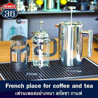 French Press เหยือกชงกาแฟสด กาชงกาแฟ เหยือกชงกาแฟ สแตนเลส ขนาด 350ML/1000 ML (พร้อมส่งทันที)