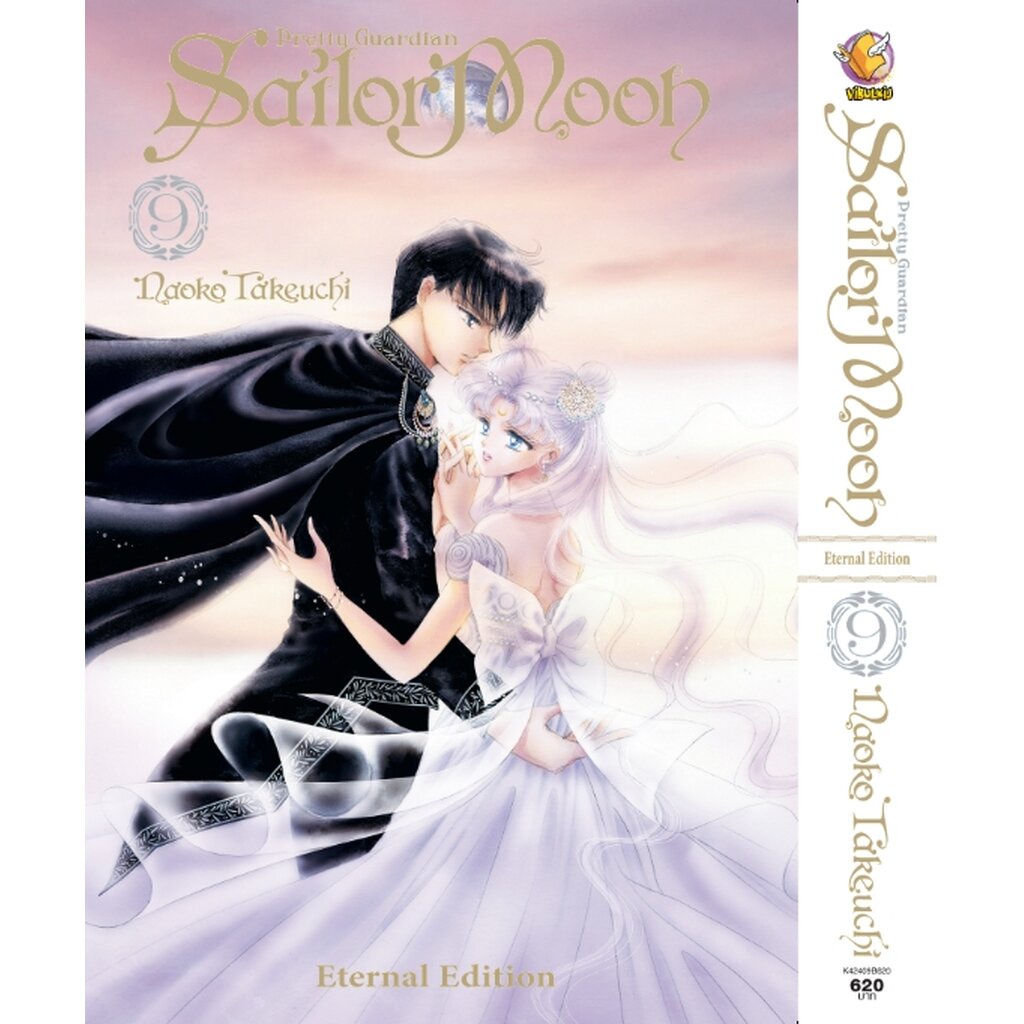 Vibulkij(วิบูลย์กิจ)" เซเลอร์มูน Eternal Edition เล่ม: 9 (สินค้าไม่มีโปสการ์ด) ผู้แต่ง: Naoko Takeuc