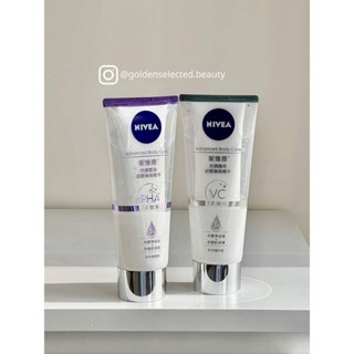 [VC Style] Nivea โลชั่นทาตัว แบบหลอดคู่|ครีมเอสเซ้นไวท์เทนนิ่ง ให้ความกระจ่างใส ให้ความชุ่มชื้น เรียบเนียน สีเงิน