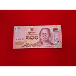 ธนบัตรตัวอย่าง ธนบัตรที่ระลึก 100 บาท สมเด็จพระเทพ ในรัชการที่9 ฉลองพระชนมายุ 50 พรรษาไม่ผ่านใช้