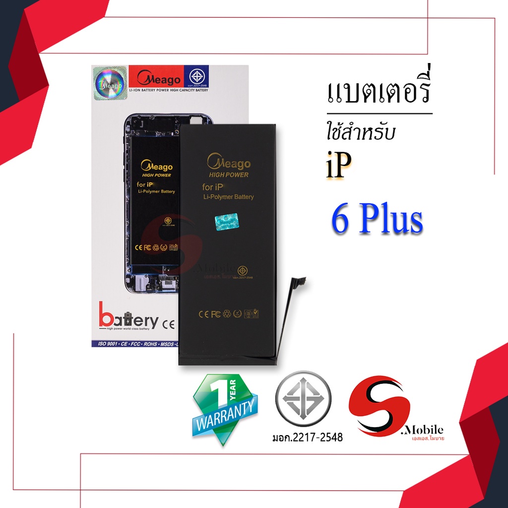 แบตสำหรับ ไอโฟน 6 Plus แบตแท้ 100% สินค้ามีรับประกัน 1ปี