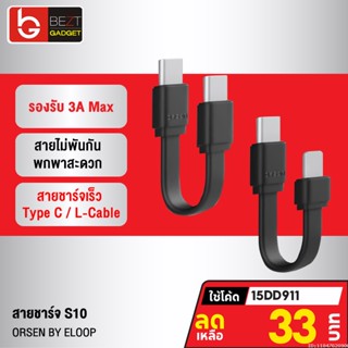 [33บ. โค้ด 15DD911] Eloop S10C / S10L สายชาร์จเร็ว USB Data Cable Type C to C 5A / L Cable 2.4A ของแท้ S10