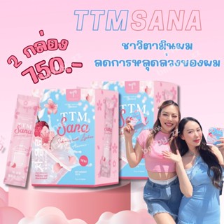 !! TTM Sana !! ชาผมหนา แก้ปัญหาเรื่องผม ผิว สิว หรือเล็บ มีคอลลาเจนไตรเปปไทด์ช่วยบำรุงเส้นผมตั้งแต่รากไปจรดปลายผม