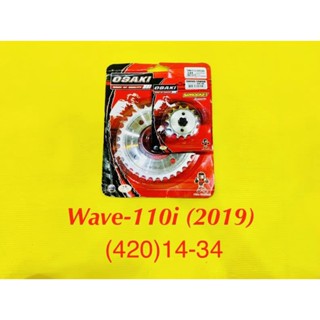 สเตอร์ หน้า/หลัง Wave-110i (2019) 14-34 กลึงเลส : OSAKI