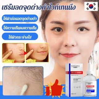 [พร้อมส่ง] เซรั่มกําจัดจุดด่างดํา