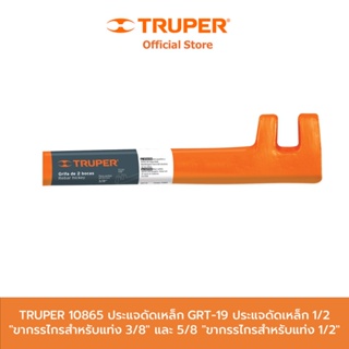 TRUPER 10865 ประแจดัดเหล็ก GRT-19 ประแจดัดเหล็ก 1/2 "ขากรรไกรสำหรับแท่ง 3/8" และ 5/8 "ขากรรไกรสำหรับแท่ง 1/2"