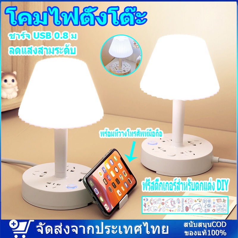 โคมไฟตั้งโต๊ะ หรี่แสงได้
