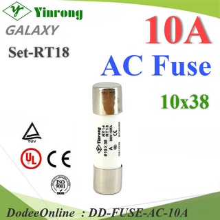 FUSE-AC-10A ลูกฟิวส์ AC ทรงกระบอก ขนาด 10x38mm Yinrong Galaxy 10A max.380V รุ่น DD