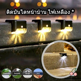 โคมไฟโซล่าเซลล์ ติดบันไดหน้าบ้าน ติดรั้ว Solar light 1 LED ไฟสีเหลือง ไฟพลังงานแสงอาทิตย์ พร้อมส่ง