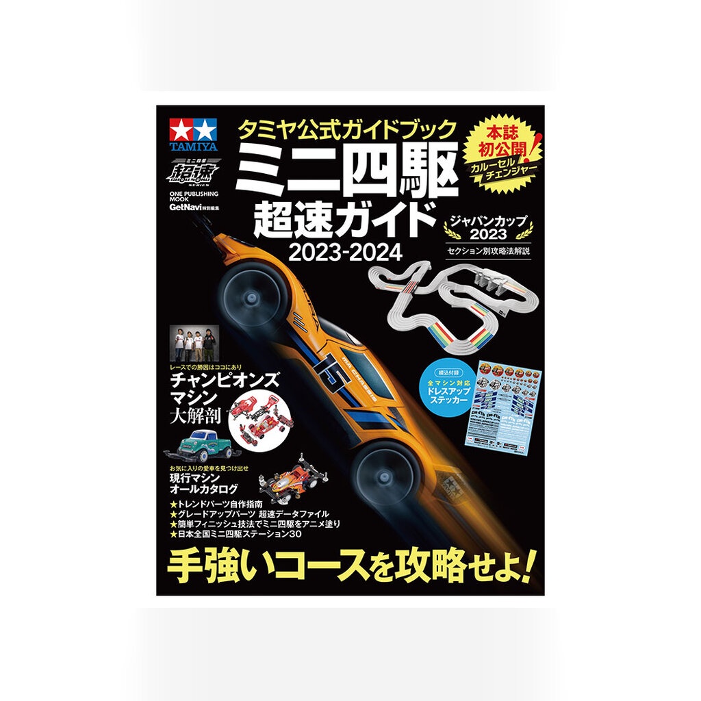 TAMIYA 63765 Official Mini 4WD Guide 2023-2024 (Japan Language) หนังสือทามิย่าแท้ ราคา ถูกที่สุด ดีลบีเคเค