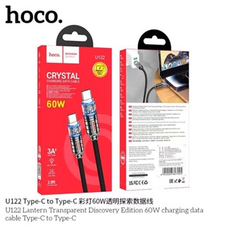 Hoco U122 สายชาร์จ หัวซิงค์อัลลอยใส เห็นวงจร ชาร์จเร็ว TC to TC 60W / PD 27W / Type-C 3A / iOS 2.4A สายชาร์จเร็ว hc1