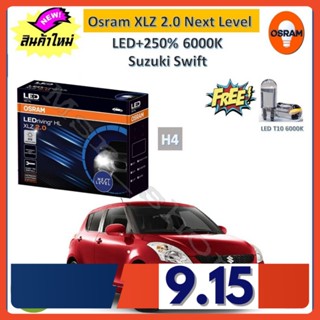 Osram หลอดไฟหน้า รถยนต์ XLZ 2.0 Next Level H4 Suzuki Swift สวิฟ LED+250% 6000K รับประกัน 1 ปี จัดส่งฟรี