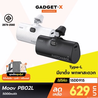 [629บ. โค้ด 15DD915] Moov PB02L แบตสำรอง 5000mAh Mini Powerbank ชาร์จเร็ว Fast Charge พาวเวอร์แบงค์ มินิ L Phone