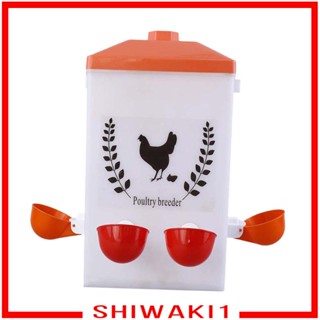 [Shiwaki1] เครื่องให้อาหารไก่อัตโนมัติ อเนกประสงค์ สําหรับฟาร์มเป็ด ชีส