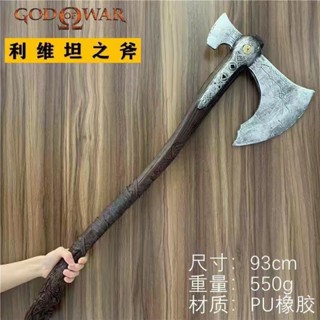 ขวานKratos Leviathan Axe วัสดุ PU [เปิดใบจองพรีออเดอร์] *อ่านรายระเอียดก่อนสั่งซื้อ*