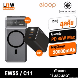 [แพ็คส่ง 1 วัน] Orsen by Eloop EW55 + หัวชาร์จ C11 หัวชาร์จเร็ว แบตสำรอง 20000 mAh Powerbank Type C PD 45W ของแท้ 100%