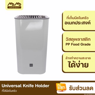 [แพ็คส่ง 1 วัน] Xiaomi Huohou Universal Knife Holder ที่เก็บมีด ที่ใส่มีด ที่เสียบมีด ที่วางมีด ที่ใส่มีดในครัว