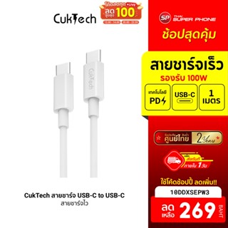 [269 บ. โค้ด 10DDXSEPW3] ZMI CUKTECH สายชาร์จ USB-C to USB-C 5A 100W Max ชาร์จไว ยาว 1 เมตร -2Y