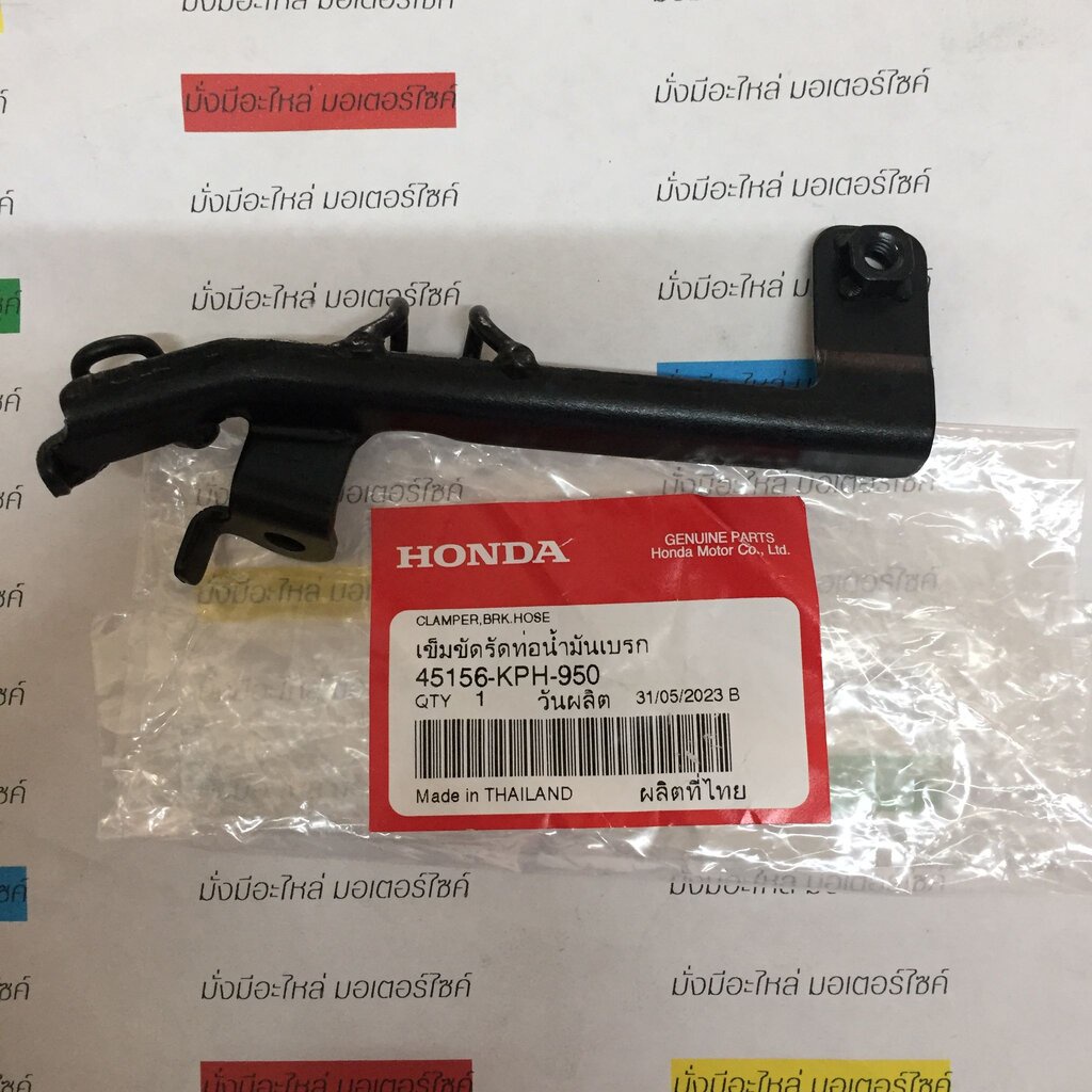 45156-KPH-950 เข็มขัดรัดท่อน้ำมันเบรค WAVE125S , WAVE125R 2005 , WAVE125I 2004-2005 ไฟเลี้ยวบังลม ปี