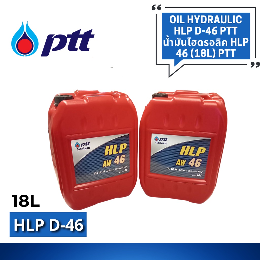 Oil Hydraulic น้ำมันไฮดรอลิค HLP 68 (18L) PTT