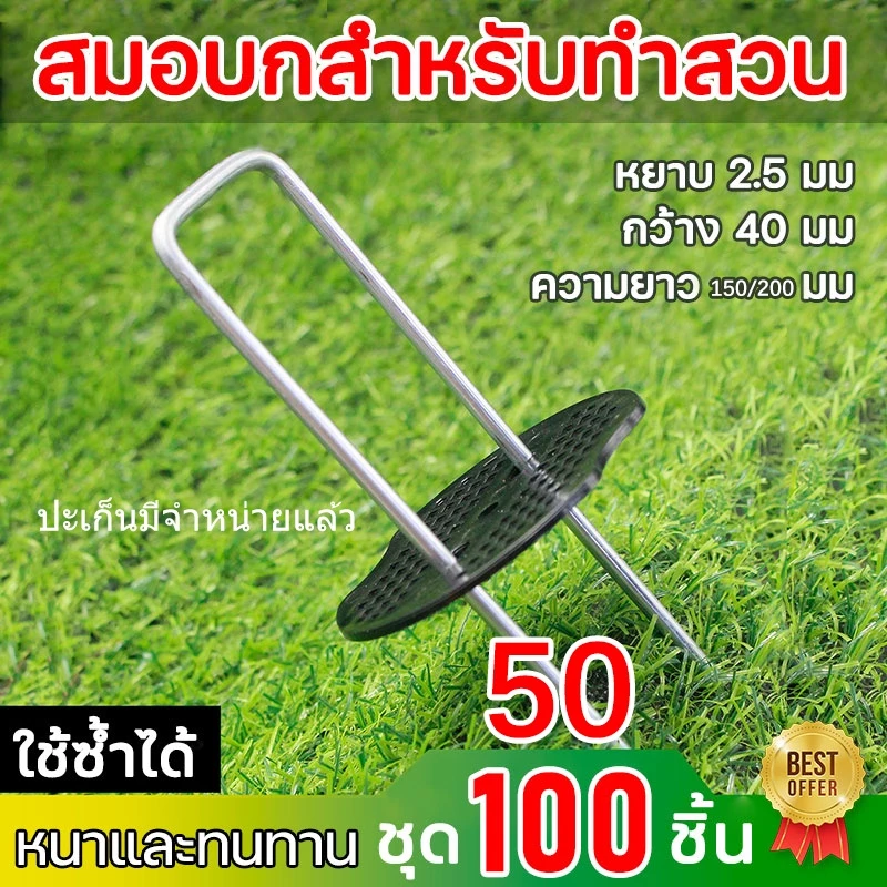 COD เหล็กปักดิน 100PCS หมุดยึดU+แผ่นยางพลาสติกยึดหมุด ยึดกับตาข่ายบังแดด หมุดปักดิน หมุดปักผ้าคลุมดิน หมุดยึดผ้าคลุมดิน