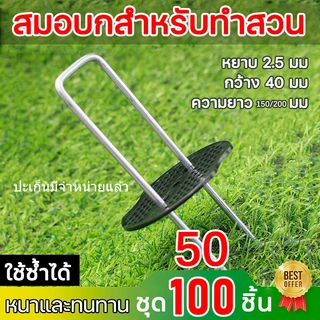 COD เหล็กปักดิน 100PCS หมุดยึดU+แผ่นยางพลาสติกยึดหมุด ยึดกับตาข่ายบังแดด หมุดปักดิน หมุดปักผ้าคลุมดิน หมุดยึดผ้าคลุมดิน