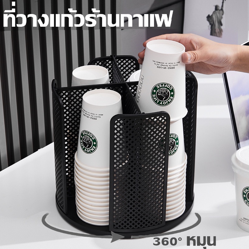COD ชั้นวางแก้วหมุนได้ 360องศา วางแก้วร้านกาแฟ