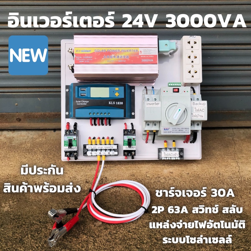 ชุดคอนโทรล 3000VA/24V  ATS 63A ชาร์จเจอร์ 30A สวิทช์ สลับแหล่งจ่ายไฟอัตโนมัติ  63A สวิทช์  ระบบโซล่า