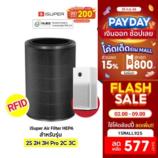 [577บ.โค้ด15MALL925] iSUPER ไส้กรอง RFID สีดำ (HEPA) สำหรับเครื่องฟอกอากาศ Xiaomi