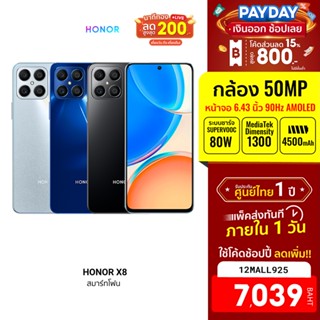 [7039บ.โค้ด12MALL925] HONOR X8 สมาร์ทโฟน 6.7 นิ้ว Snapdragon 680 6G+128GB กล้องหลัง 64 MP กล้องหน้า 16 MP -1Y