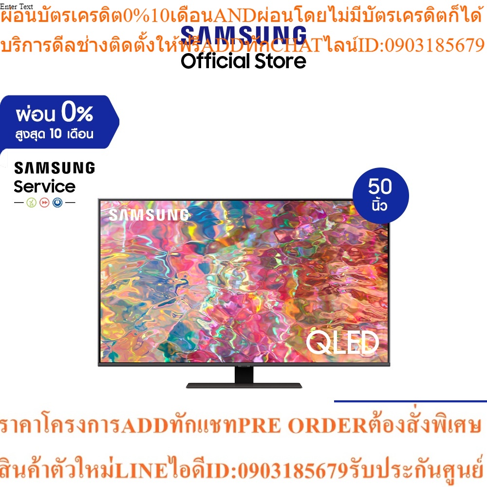 [จัดส่งฟรี] SAMSUNG TV QLED 4K (2022) Smart TV 50 นิ้ว Q80B Series รุ่น QA50Q80BAKXXT