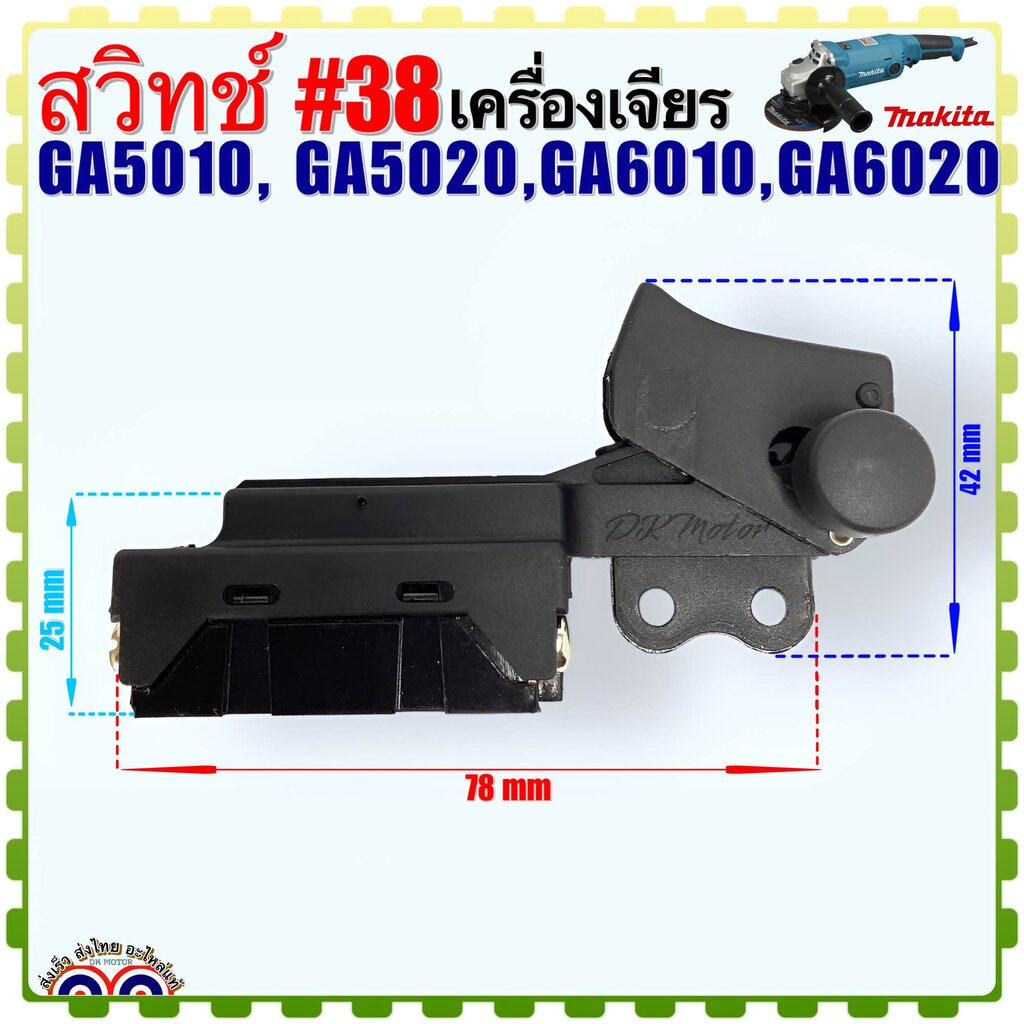 (Makita เทียบ/แท้) สวิทช์ เครื่องเจียร 5 นิ้ว อะไหล่หินเจียร มากีต้า รุ่น GA5010 , GA5020 , GA6010 ,