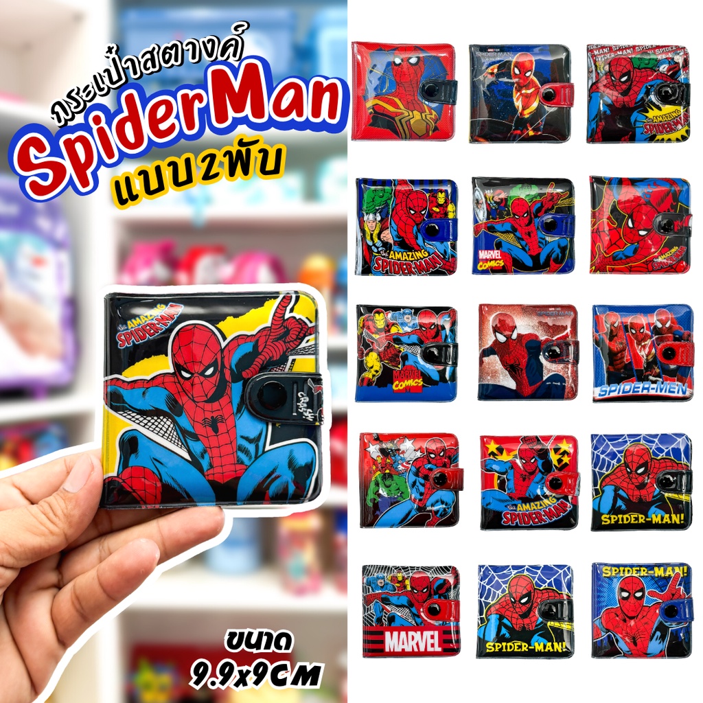 กระเป๋าสตางค์เด็กผู้ชายลายการ์ตูนสไปร์เดอร์แมน SpiderMan รุ่นหนังแก้ว 2พับ ลิขสิทธิ์แท้