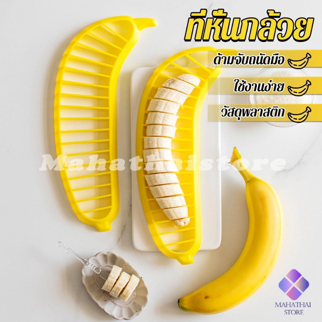 Mahathai ที่พิมหั่นกล้วย ที่กดกล้วยหอม Banana Slicer