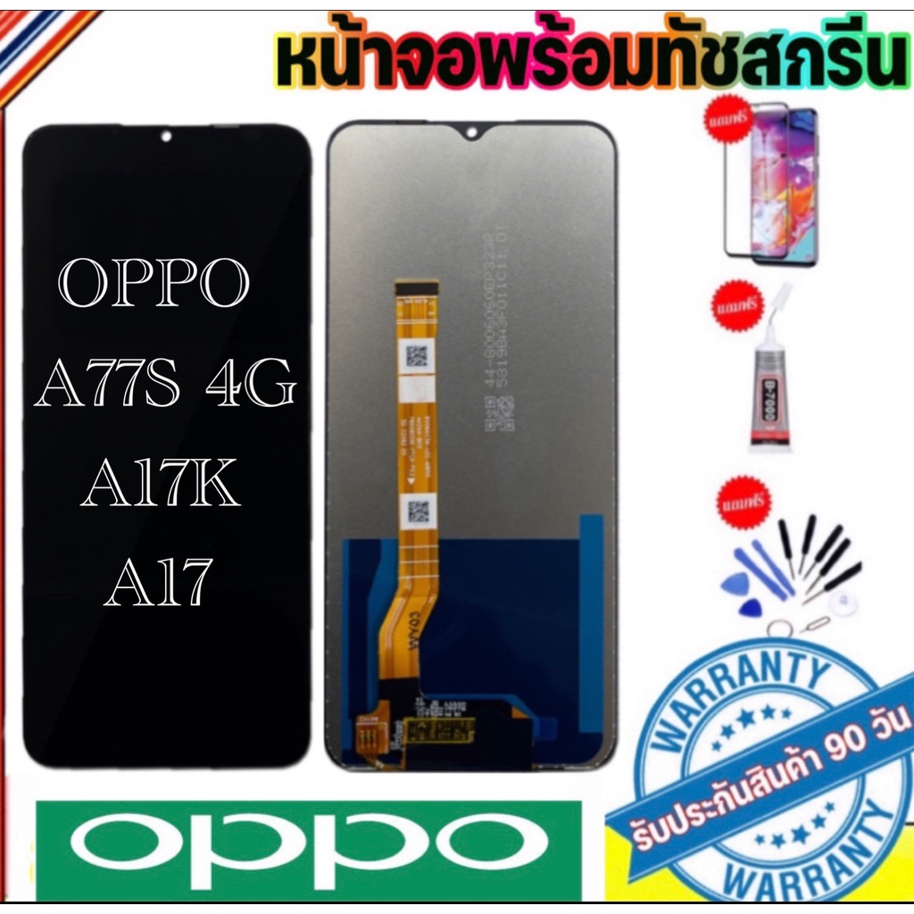 จองานแท้โรงงานLCD OPPO A77S 4G A17K A17 A18(จอแสดงผลพร้อมทัชสกรีน) จอOPPO A77S 4G A17K A17ฟรีอุปกรณ์