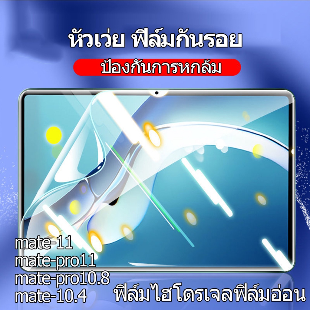 กระดาษ หัวเว่ย Matepad Hydrogel แบบนิ่ม 11 pro10.8 pro11 10.4  huawei matepad 11.5(2025)ฟิล์ม huawei