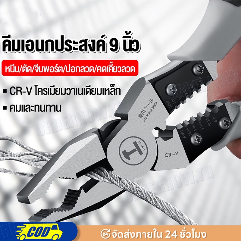 COD【สินค้าจัดส่งไว】คีมอเนกประสงค์ CR-V กันน้ำ กันสนิม สำหรับช่าง ครบทุกฟังก์ชั่น คีมปลอกสายไฟ คีมตัดสายไฟ คีมปอกสายไ