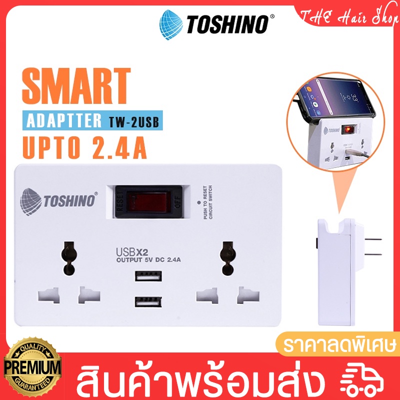 ปลั๊กสามตา Toshino รุ่น TW-2USB/PU-16A SMART ADAPTER 2ช่อง 2USB กระแสไฟ 110-250V/50-60 Hz รองรับ AUTO-ID