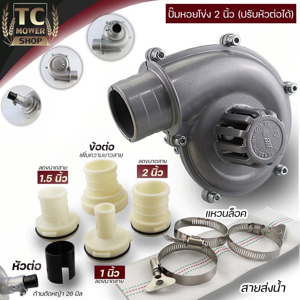(ปั้มหอยโข่ง 2นิ้ว) ปั้มสูบน้ำต่อเครื่องตัดหญ้า ใส่ก้านขนาด26และ28ม.9ฟัน หนาแข็งแรง พร้อมข้อต่อลดสาย 1นิ้ว และ1.5นิ้วฟรี