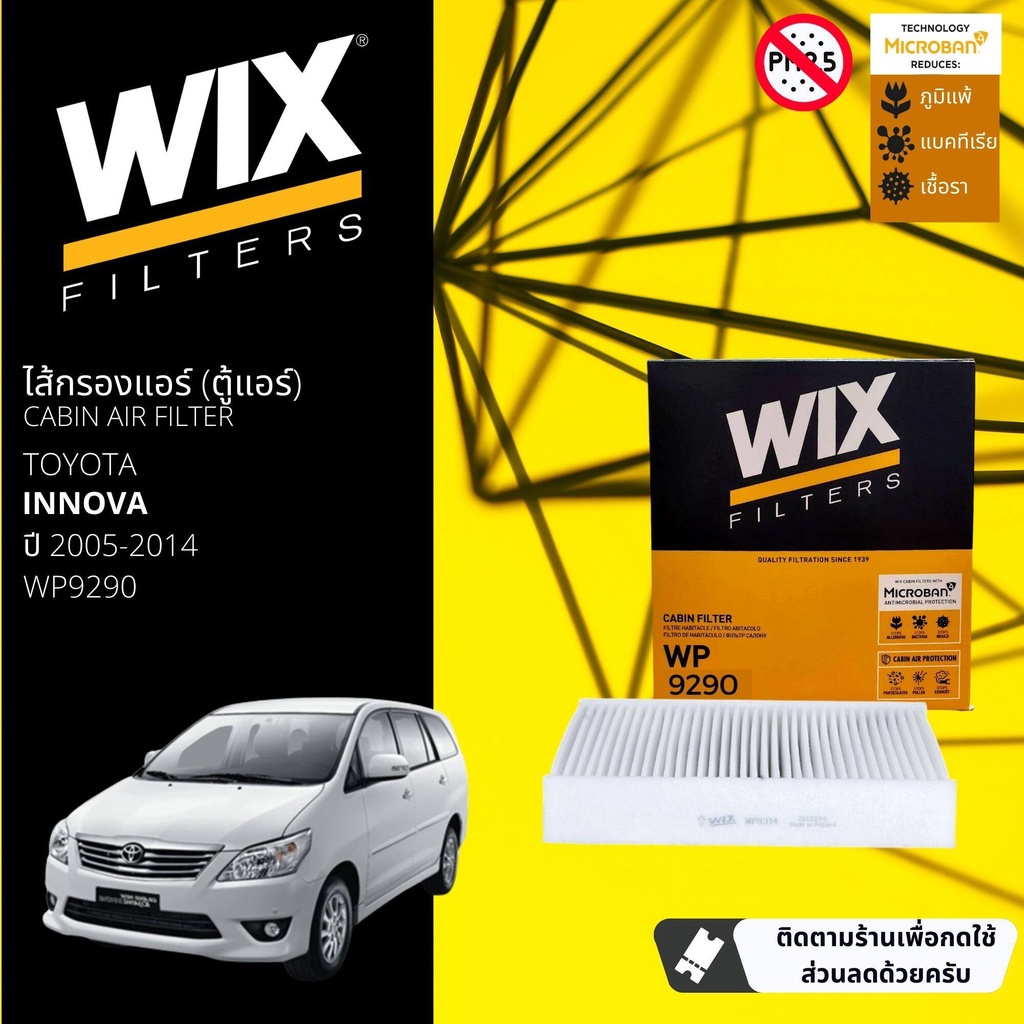 [WIX Filters] ไส้กรองแอร์ ไส้กรองในห้องโดยสาร WP9290 สำหรับ Toyota Innova ปี 2005-2014