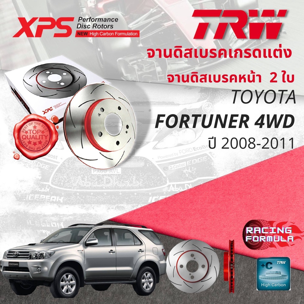 TRW XPS จานดิสเบรคหน้า จานเบรคหน้า 1 คู่ / 2 ใบ Toyota Fortuner KUN51 เฉพาะ 4WD ปี 2008-2011 DF 7461
