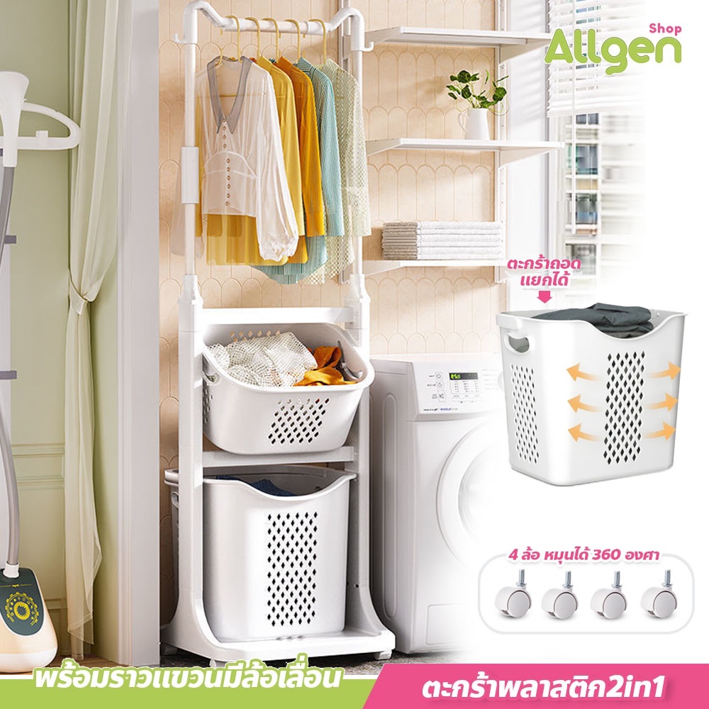 ตะกร้าใส่ผ้า พร้อมราวแขวน cloth basket ตะกร้าพลาสติก2in1 มีล้อเลื่อน แข็งแรงทนทาน